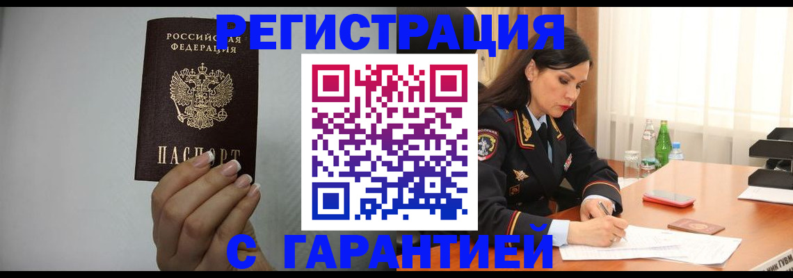 временная регистрация для всех в Пущино