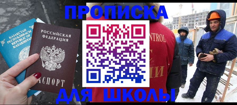 прописка ребенка в Пущино