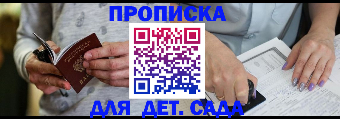 прописка в Пущино