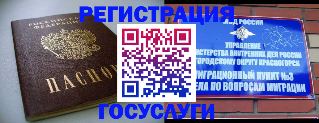 временная прописка в Пущино